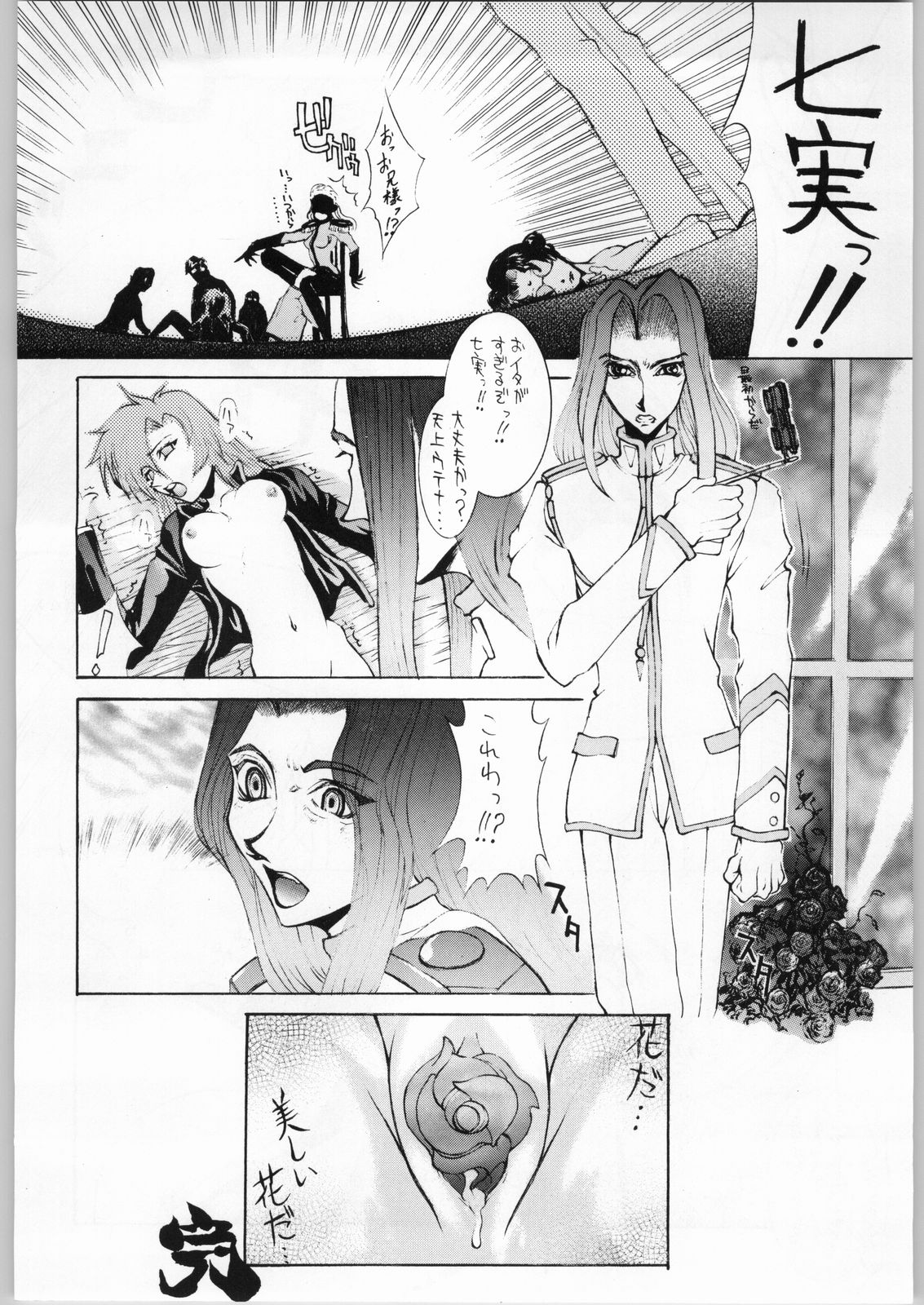 (C53) [ASTRO CREEP (松竜, ヨドキ紅)] A続革命宣言 (少女革命ウテナ)