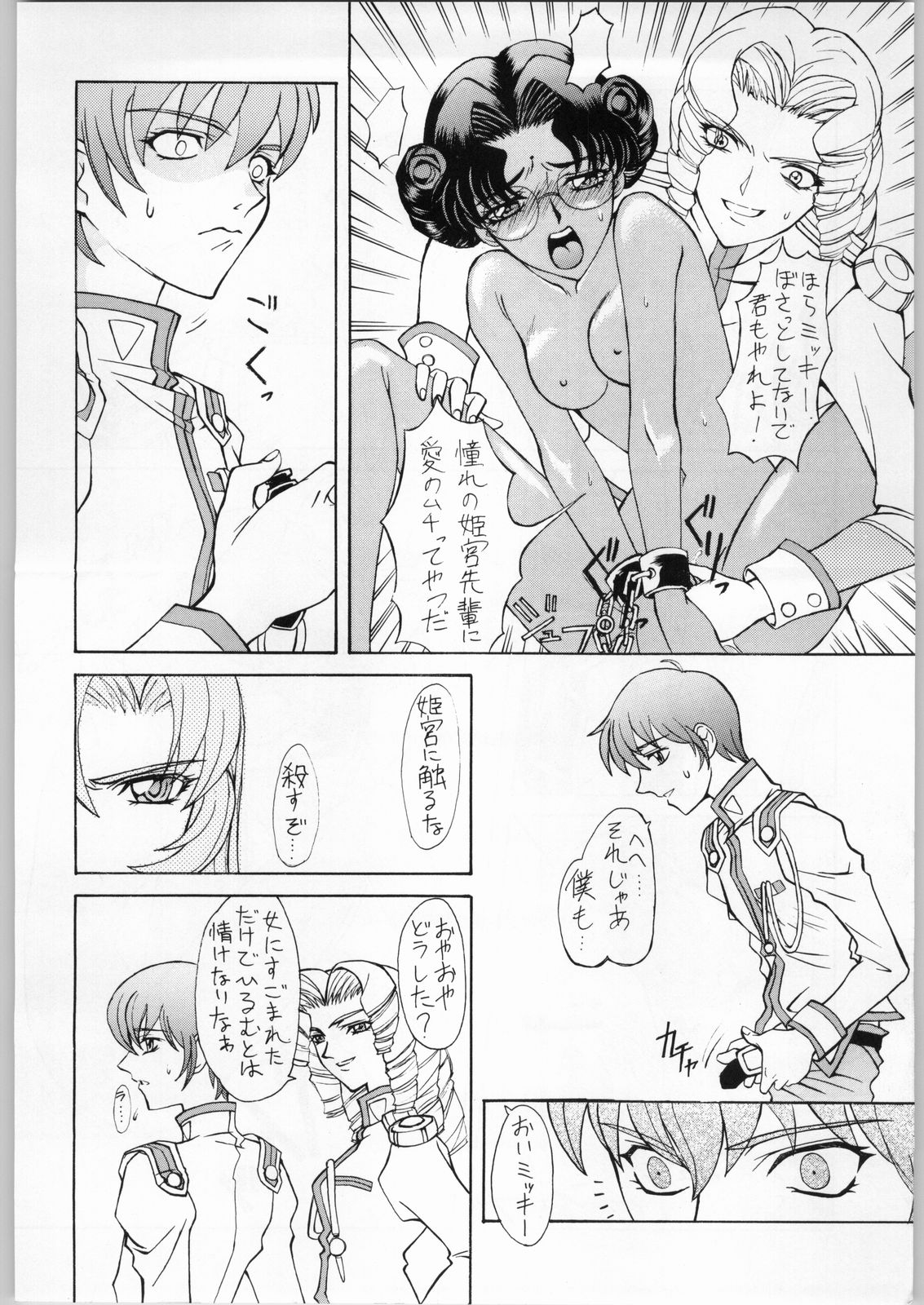 (C53) [ASTRO CREEP (松竜, ヨドキ紅)] A続革命宣言 (少女革命ウテナ)