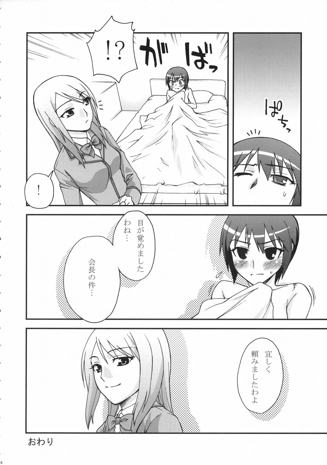 (サンクリ29) [蒲焼屋 (鰻丸)] GALAXIAN (極上生徒会)