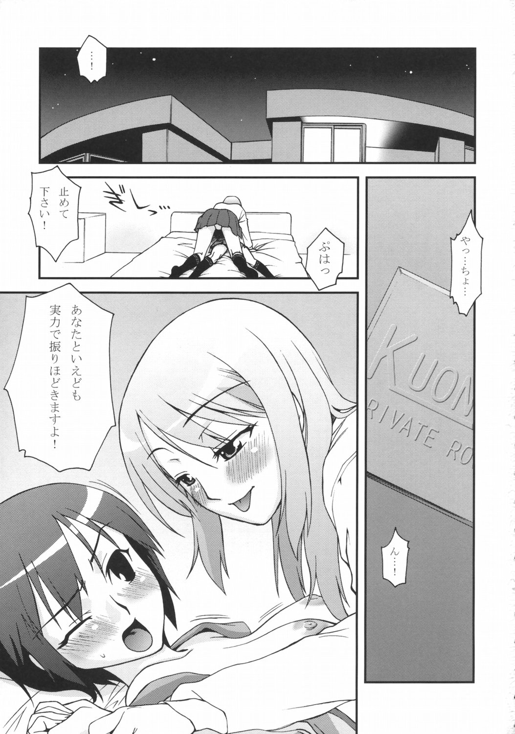 (サンクリ29) [蒲焼屋 (鰻丸)] GALAXIAN (極上生徒会)