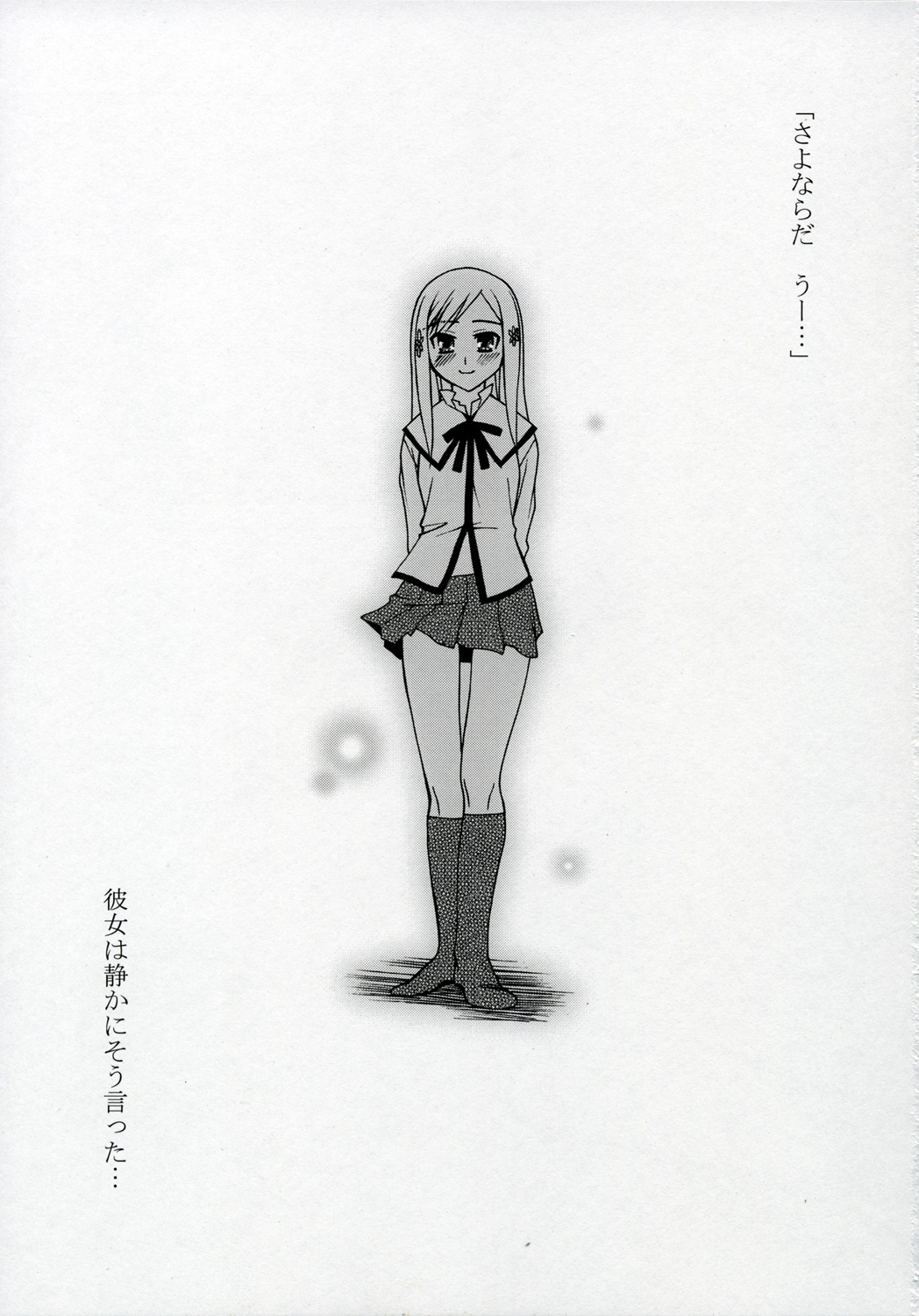 (Cレヴォ37) [蒲焼屋 (鰻丸)] Revolution! (トゥハート2)