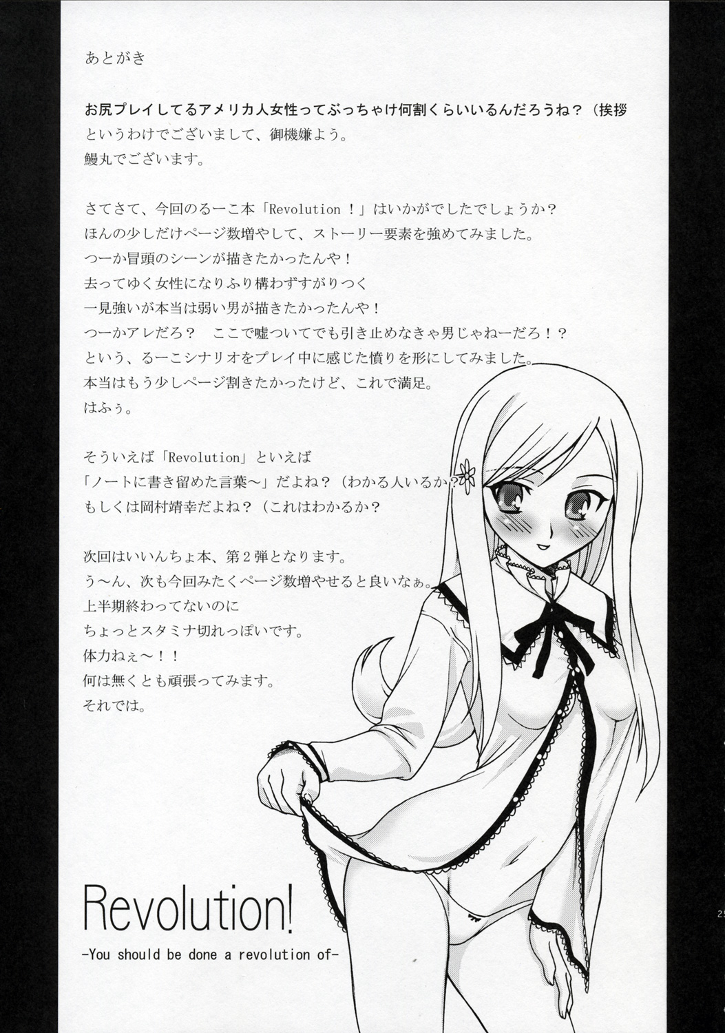 (Cレヴォ37) [蒲焼屋 (鰻丸)] Revolution! (トゥハート2)