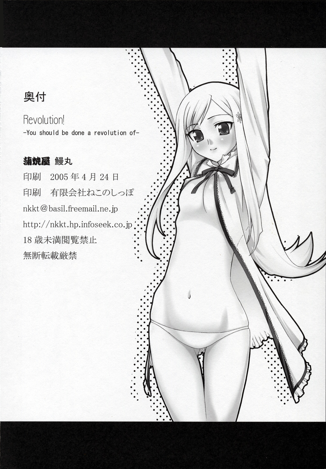 (Cレヴォ37) [蒲焼屋 (鰻丸)] Revolution! (トゥハート2)