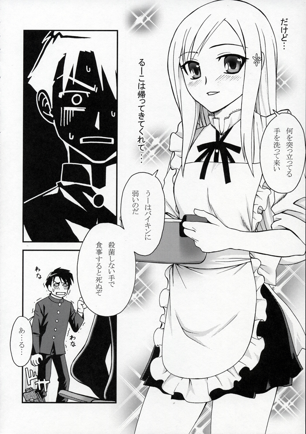 (Cレヴォ37) [蒲焼屋 (鰻丸)] Revolution! (トゥハート2)