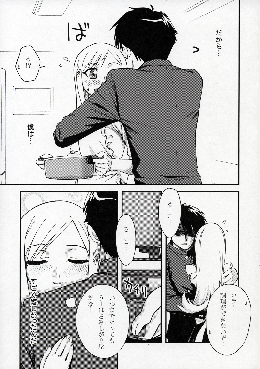 (Cレヴォ37) [蒲焼屋 (鰻丸)] Revolution! (トゥハート2)