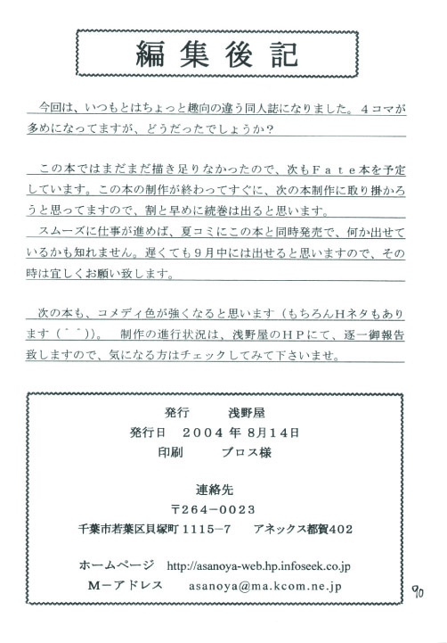 (C66) [浅野屋 (よろず)] Senti metal girl (Fate/stay night)