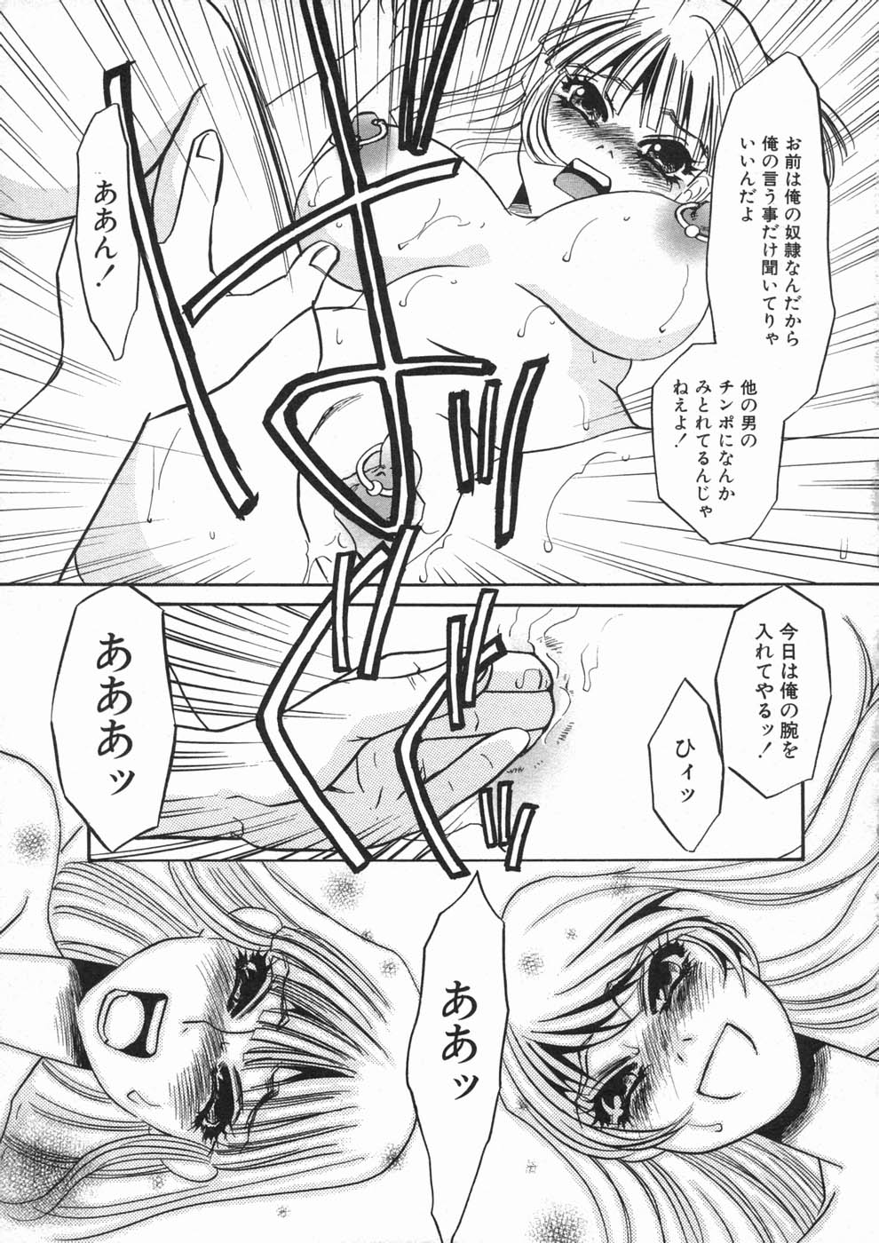 [海野やよい] 涙々
