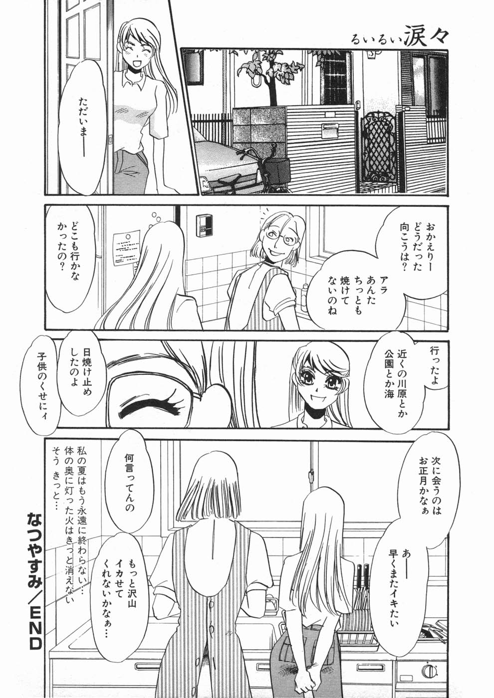 [海野やよい] 涙々