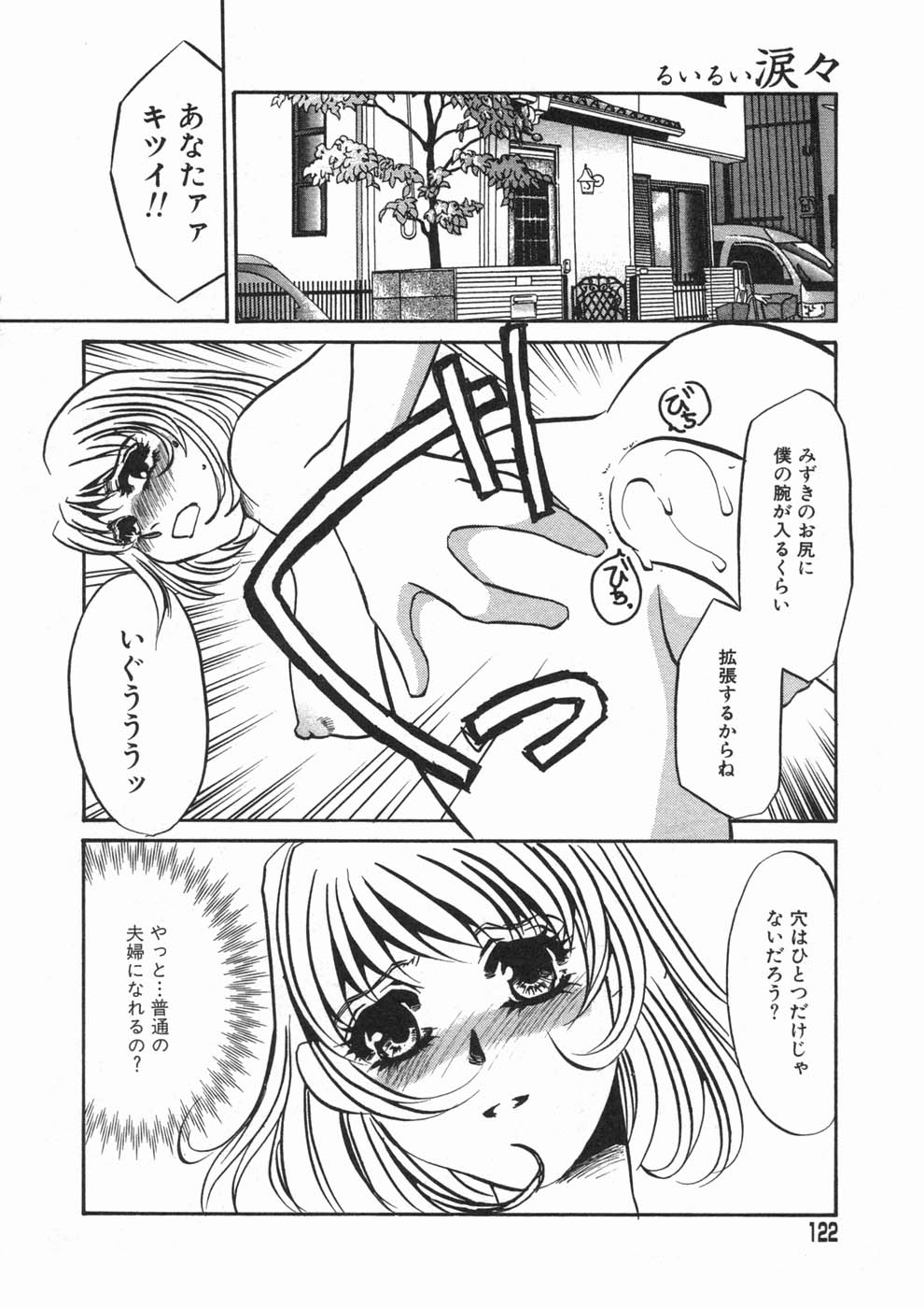 [海野やよい] 涙々