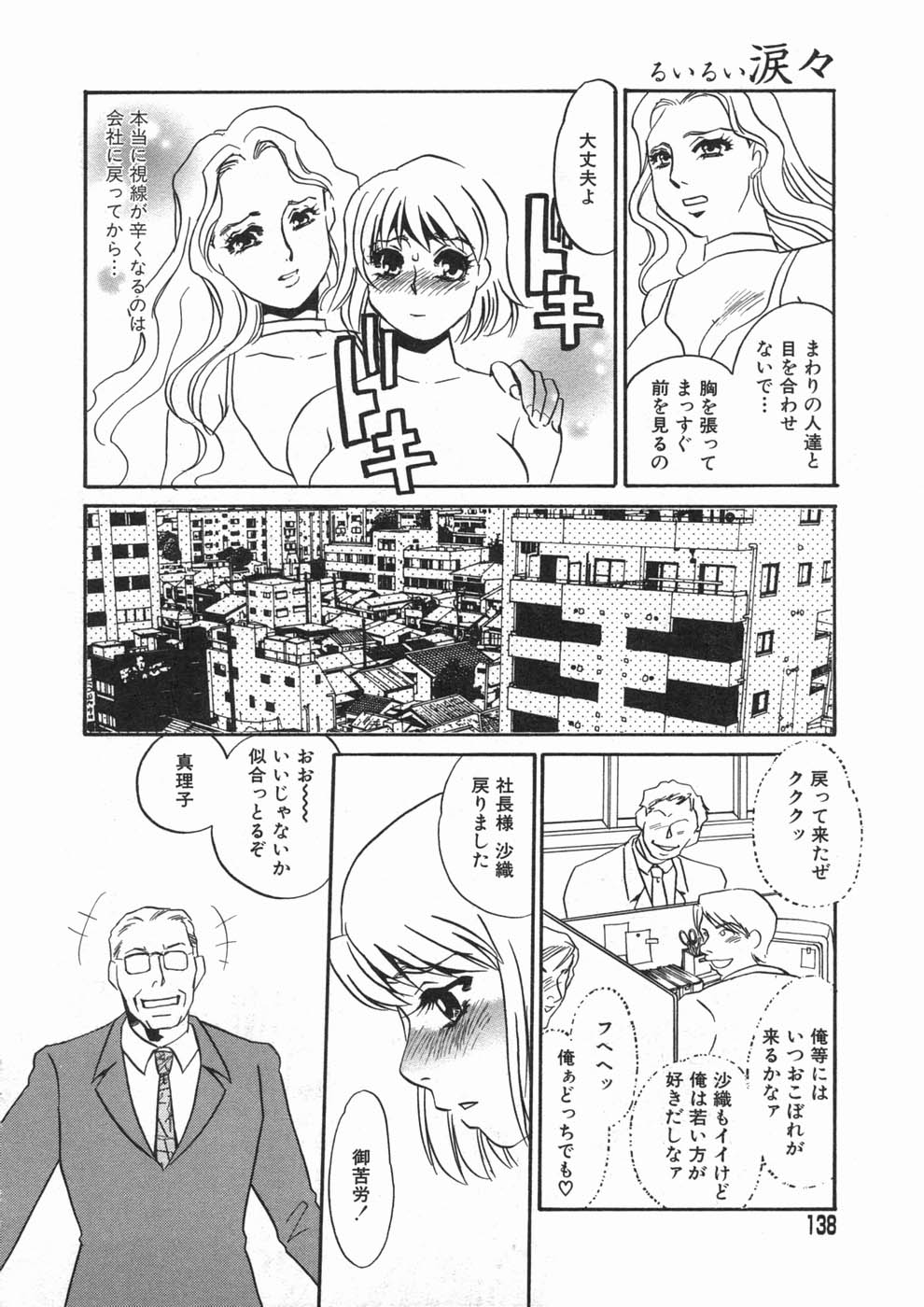 [海野やよい] 涙々