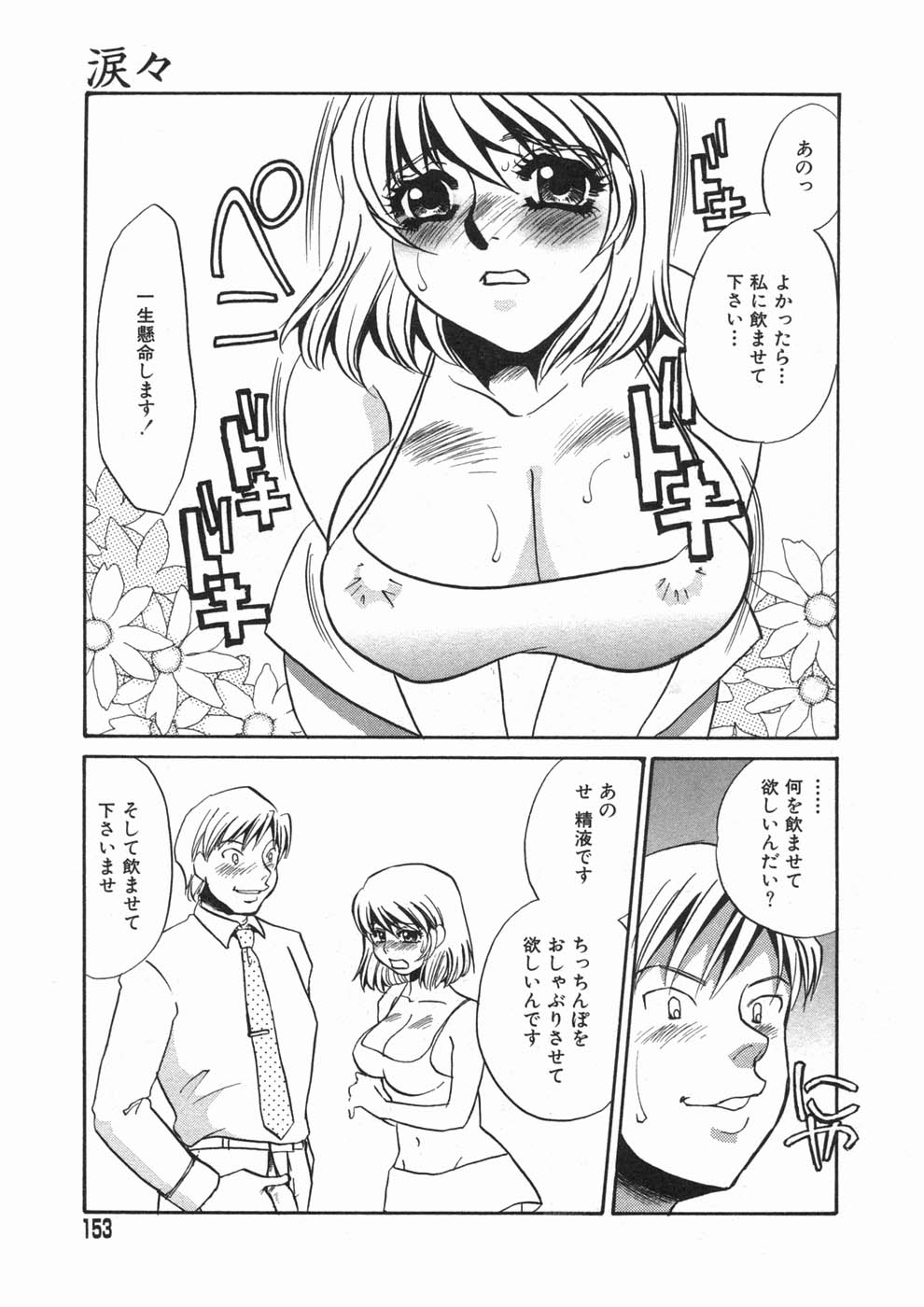 [海野やよい] 涙々