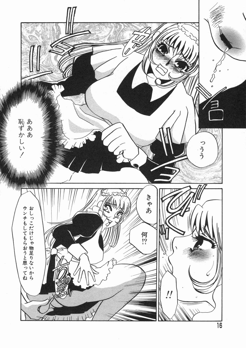 [海野やよい] 涙々