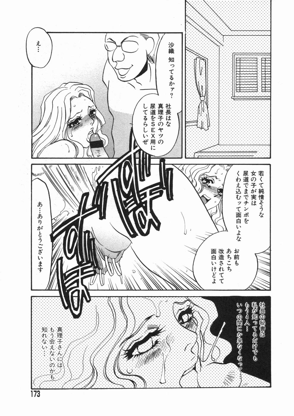 [海野やよい] 涙々