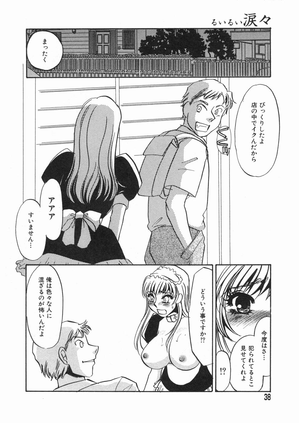 [海野やよい] 涙々