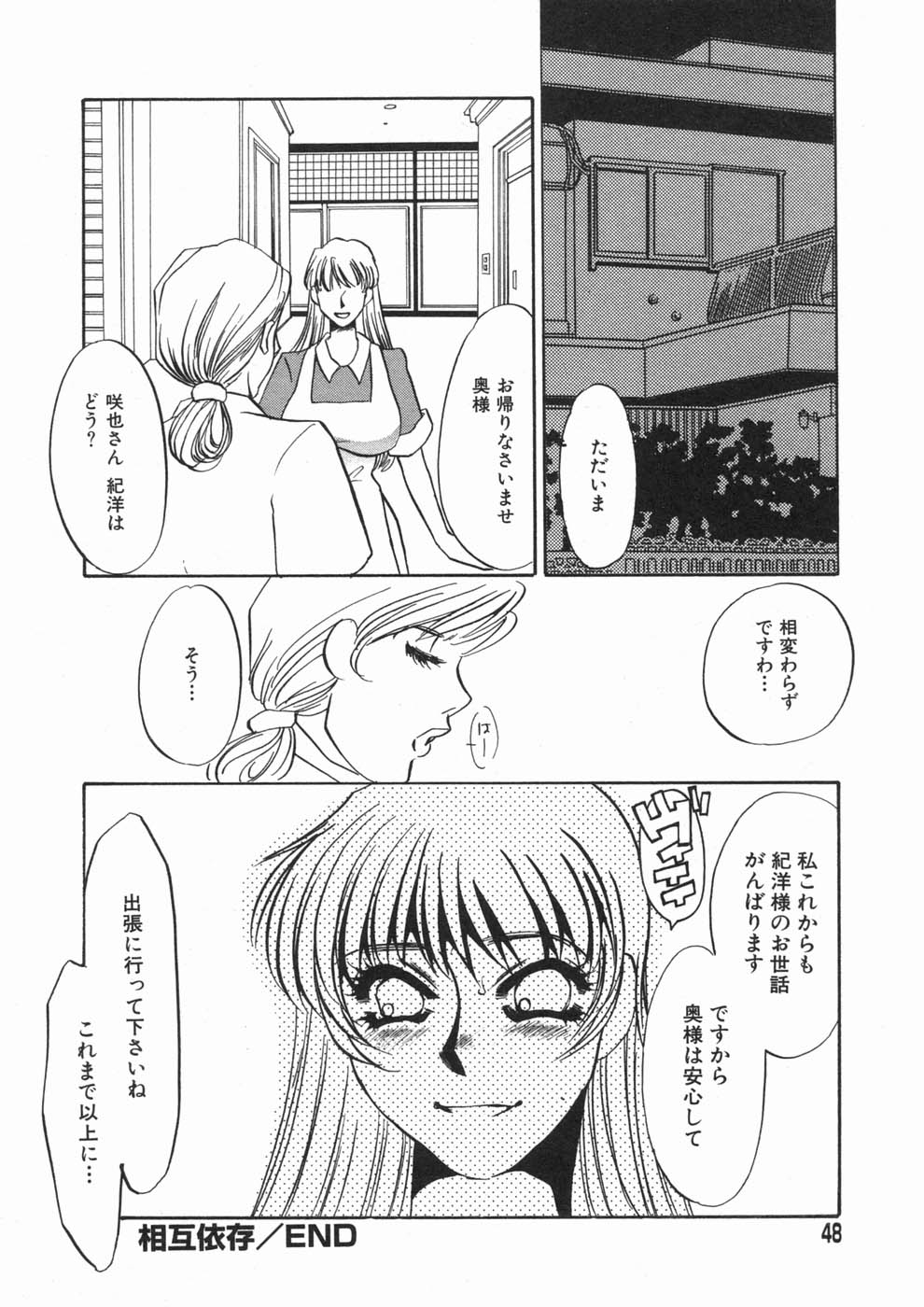[海野やよい] 涙々