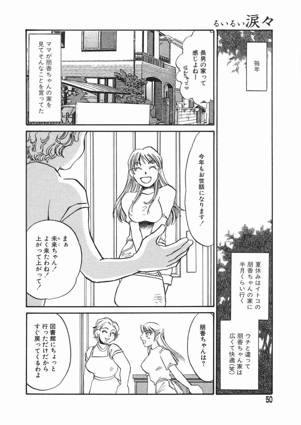 [海野やよい] 涙々