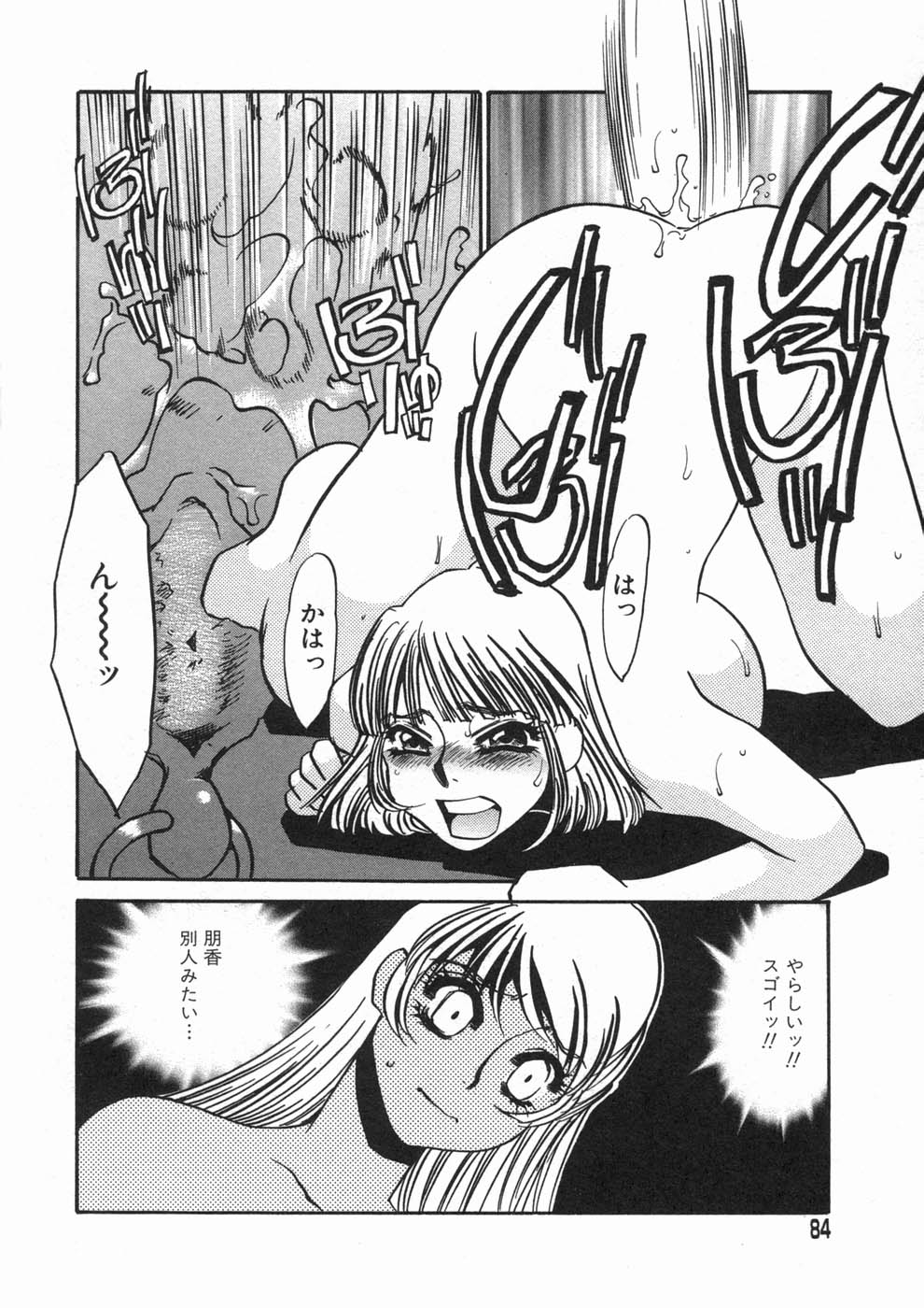 [海野やよい] 涙々