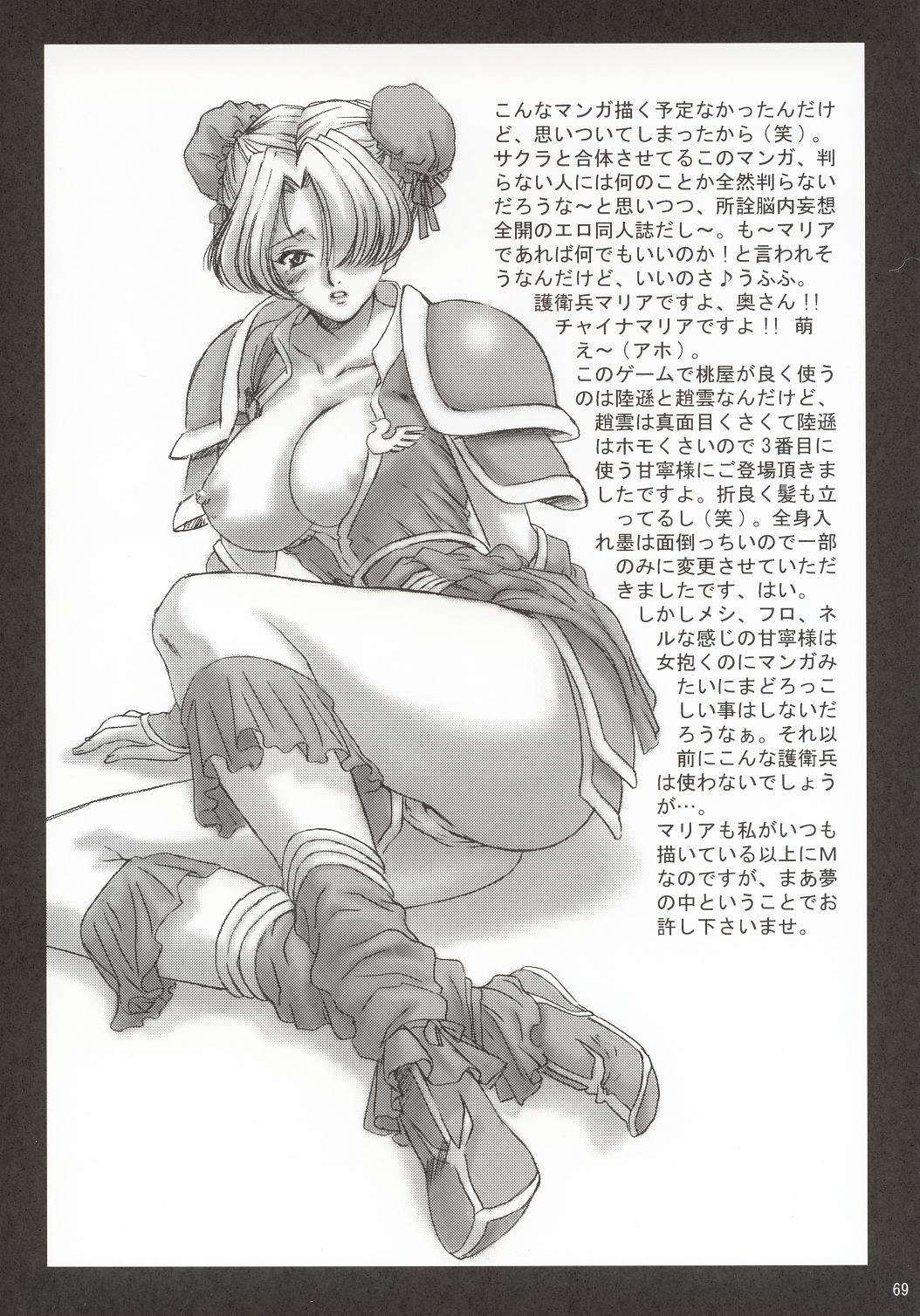 (C63) [U.R.C (桃屋しょう猫)] 淫・三國夢想 (真・三國無双) [英訳]