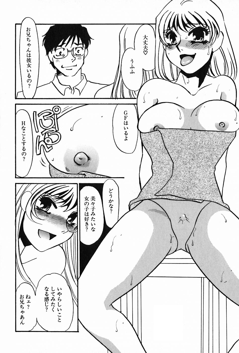 [海野やよい] 闇の眷属