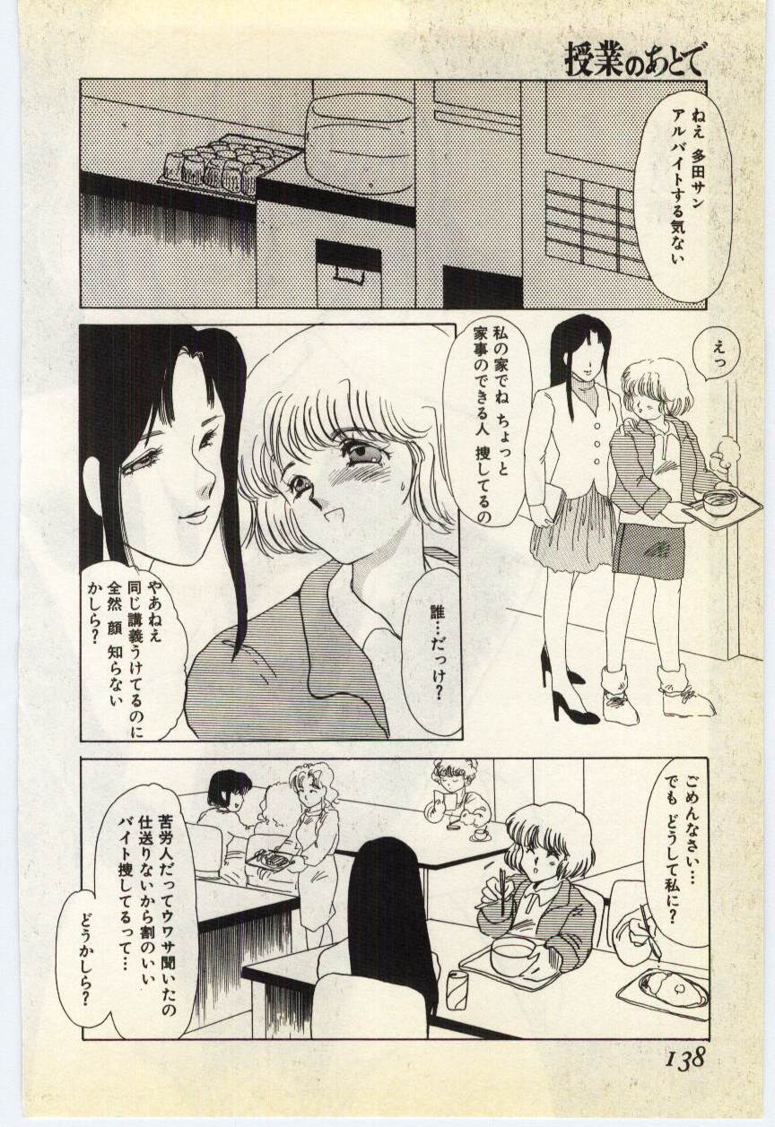 [海野やよい] 授業のあとで