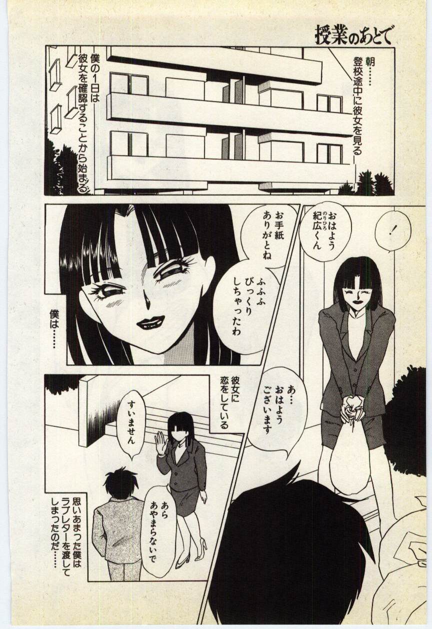 [海野やよい] 授業のあとで
