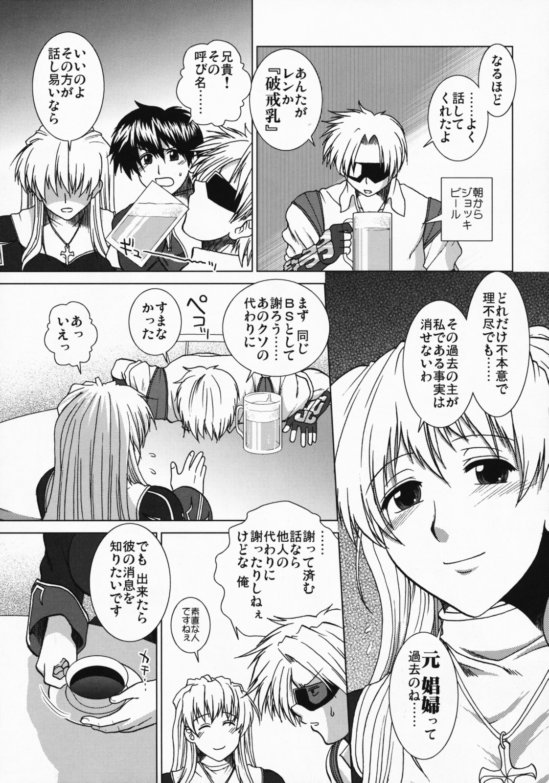 (C75) [Stoic Romance (有賀冬)] コミックプルンテラ増刊号Vol.2 太陽は夕暮れ時に昇る (ラグナロクオンライン)