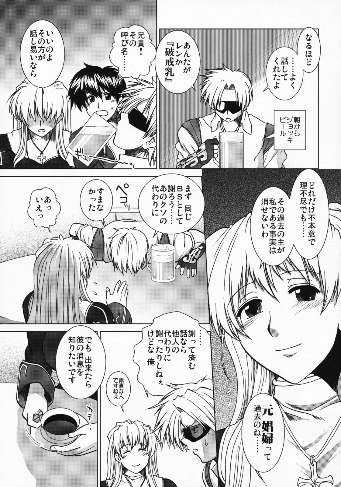 (C75) [Stoic Romance (有賀冬)] コミックプルンテラ増刊号Vol.2 太陽は夕暮れ時に昇る (ラグナロクオンライン)