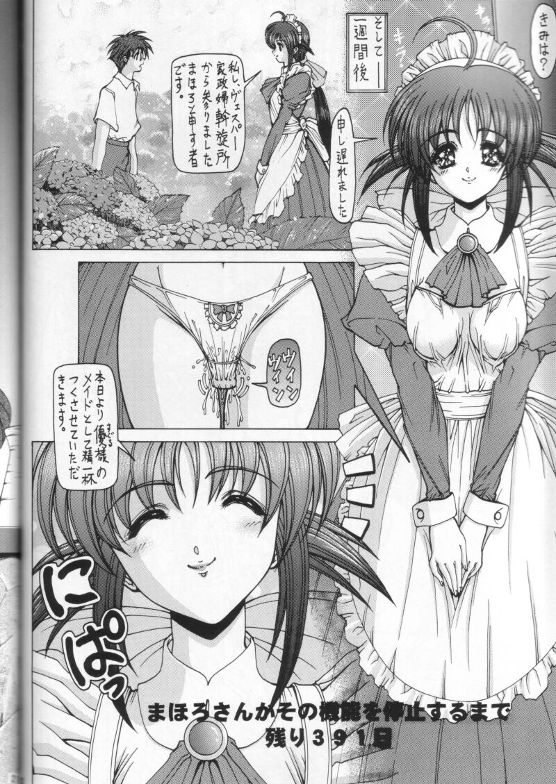 [女神教典(青樹零夢)] わくわく鬼畜ランド！！