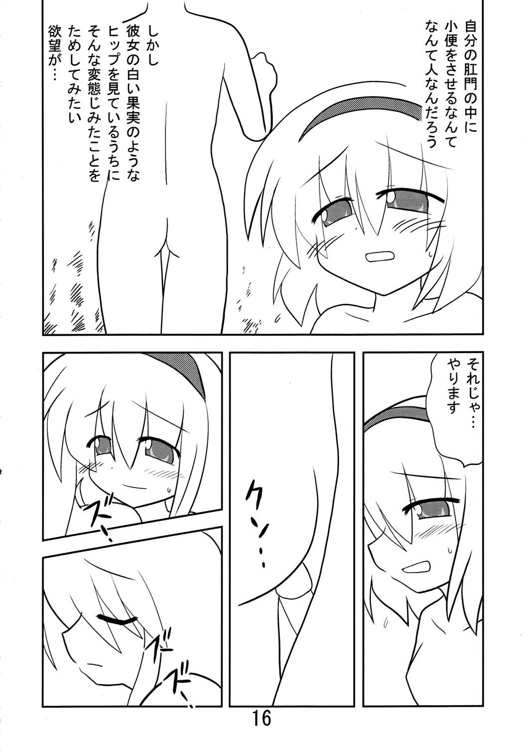 (Comic Network 25) [どアホ, 悪転奏進, Forever and ever... (福岡太朗, 英戦, 黒糖ニッケ)] くそみそルナティック (東方Project)