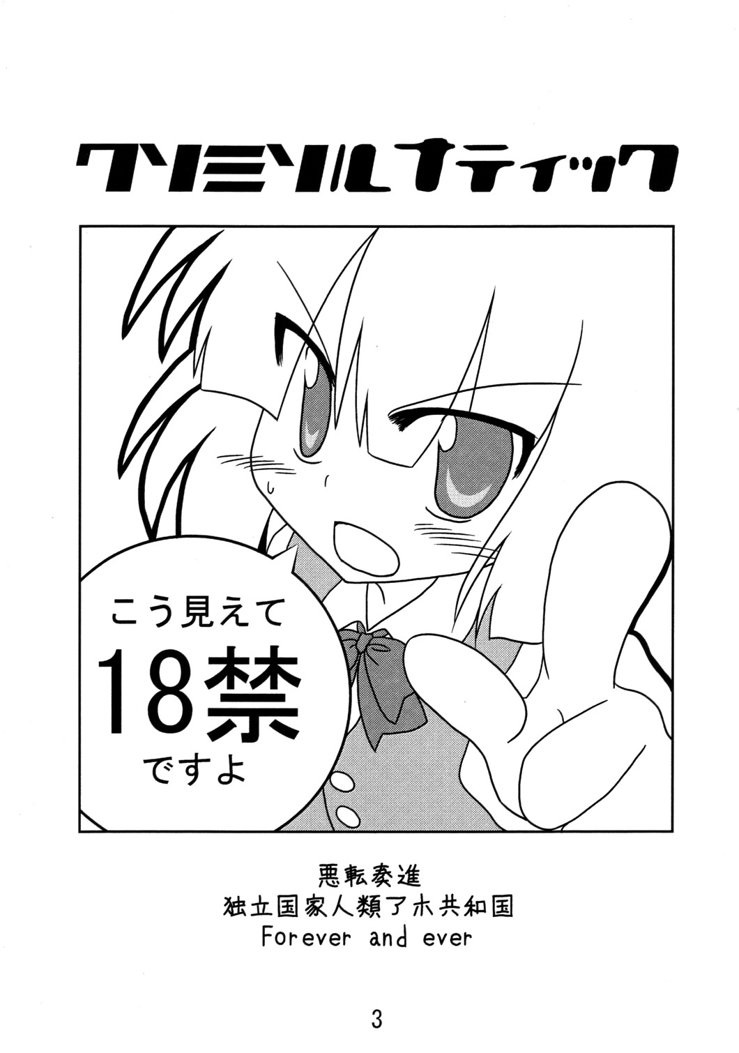 (Comic Network 25) [どアホ, 悪転奏進, Forever and ever... (福岡太朗, 英戦, 黒糖ニッケ)] くそみそルナティック (東方Project)