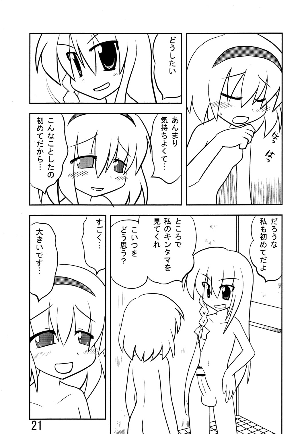 (Comic Network 25) [どアホ, 悪転奏進, Forever and ever... (福岡太朗, 英戦, 黒糖ニッケ)] くそみそルナティック (東方Project)