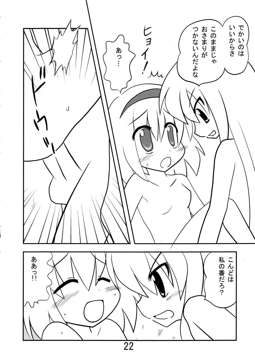 (Comic Network 25) [どアホ, 悪転奏進, Forever and ever... (福岡太朗, 英戦, 黒糖ニッケ)] くそみそルナティック (東方Project)