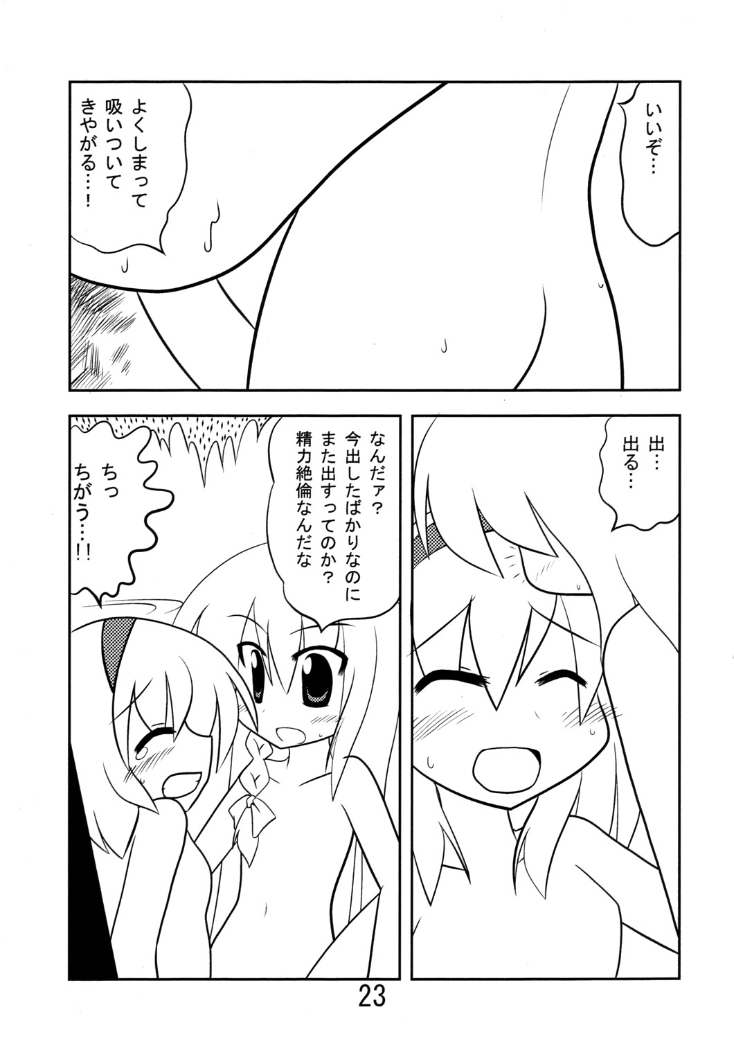 (Comic Network 25) [どアホ, 悪転奏進, Forever and ever... (福岡太朗, 英戦, 黒糖ニッケ)] くそみそルナティック (東方Project)