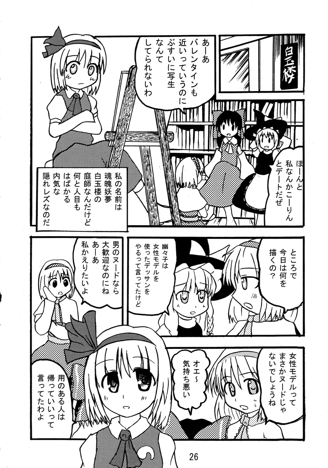 (Comic Network 25) [どアホ, 悪転奏進, Forever and ever... (福岡太朗, 英戦, 黒糖ニッケ)] くそみそルナティック (東方Project)