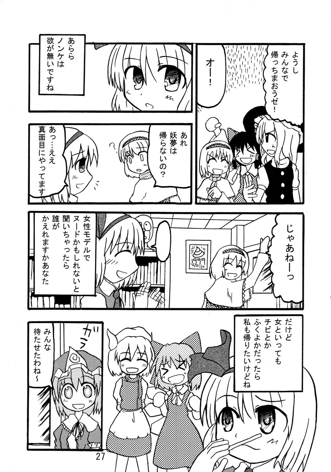 (Comic Network 25) [どアホ, 悪転奏進, Forever and ever... (福岡太朗, 英戦, 黒糖ニッケ)] くそみそルナティック (東方Project)