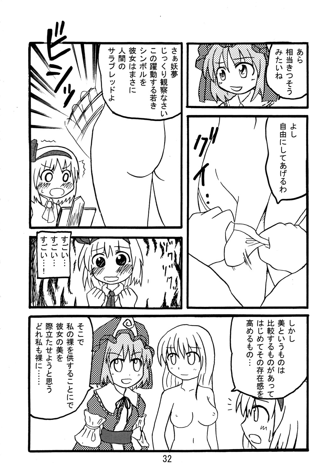 (Comic Network 25) [どアホ, 悪転奏進, Forever and ever... (福岡太朗, 英戦, 黒糖ニッケ)] くそみそルナティック (東方Project)