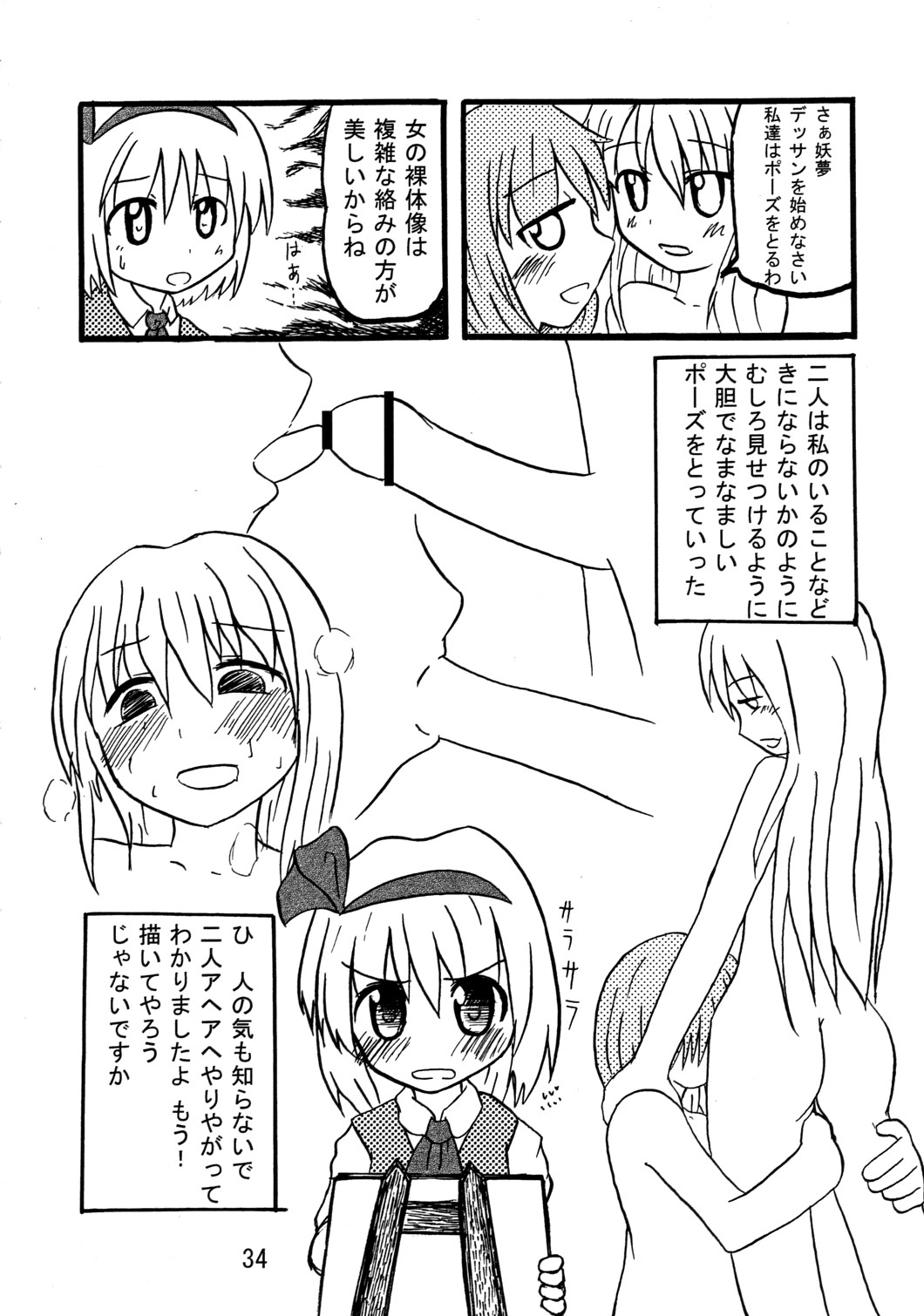 (Comic Network 25) [どアホ, 悪転奏進, Forever and ever... (福岡太朗, 英戦, 黒糖ニッケ)] くそみそルナティック (東方Project)