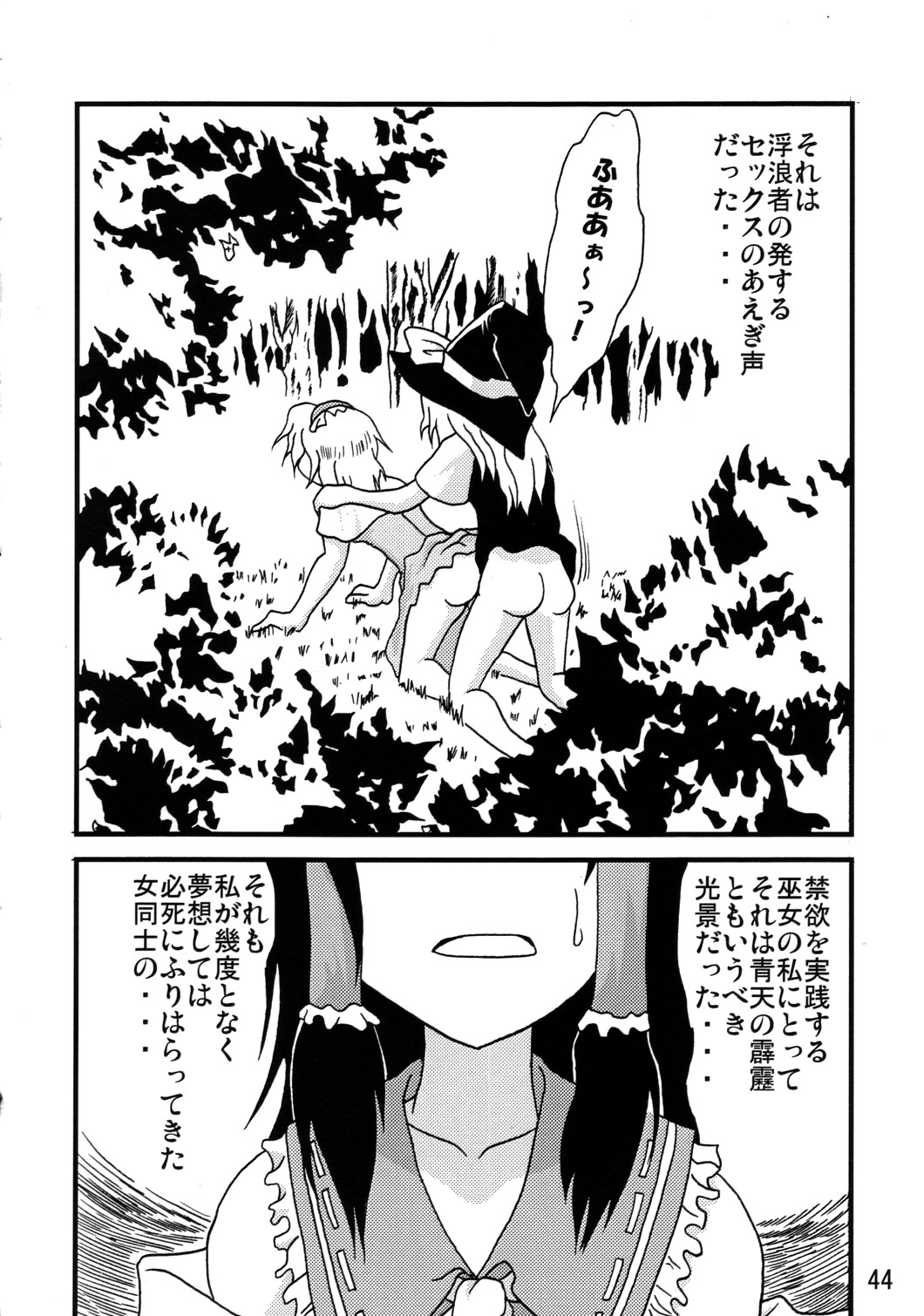 (Comic Network 25) [どアホ, 悪転奏進, Forever and ever... (福岡太朗, 英戦, 黒糖ニッケ)] くそみそルナティック (東方Project)