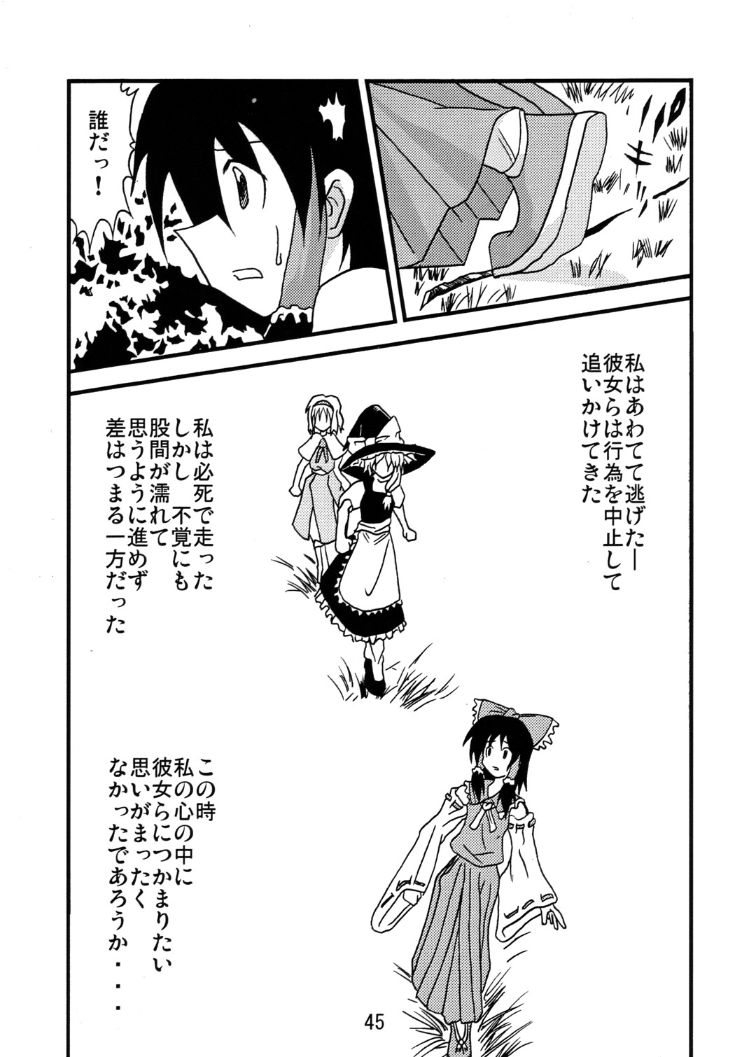 (Comic Network 25) [どアホ, 悪転奏進, Forever and ever... (福岡太朗, 英戦, 黒糖ニッケ)] くそみそルナティック (東方Project)