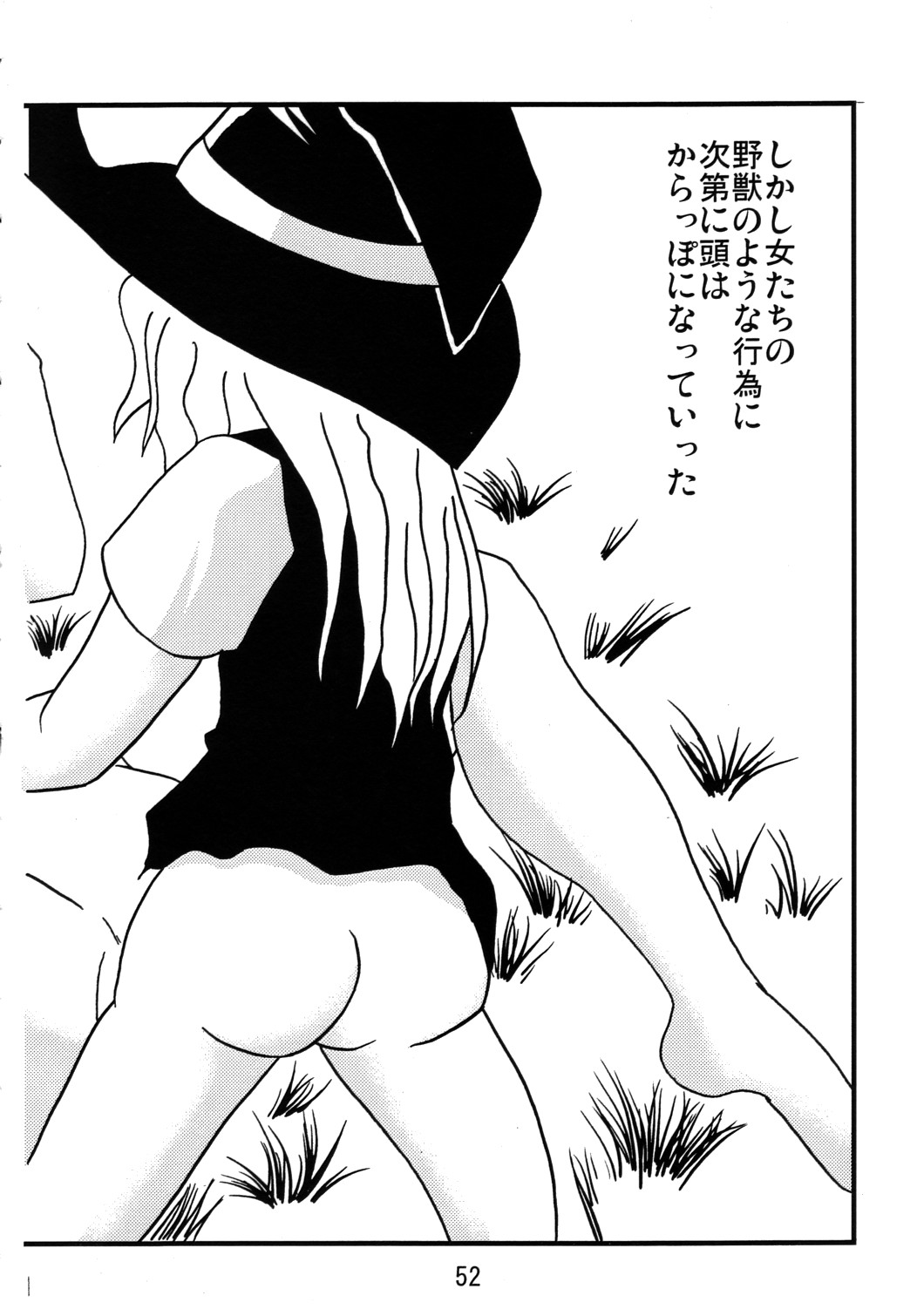 (Comic Network 25) [どアホ, 悪転奏進, Forever and ever... (福岡太朗, 英戦, 黒糖ニッケ)] くそみそルナティック (東方Project)