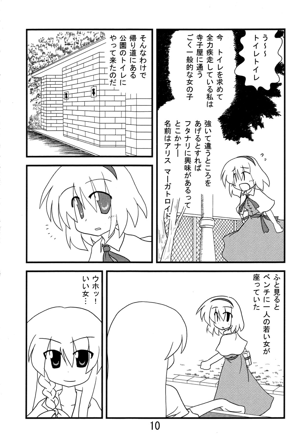(Comic Network 25) [どアホ, 悪転奏進, Forever and ever... (福岡太朗, 英戦, 黒糖ニッケ)] くそみそルナティック (東方Project)