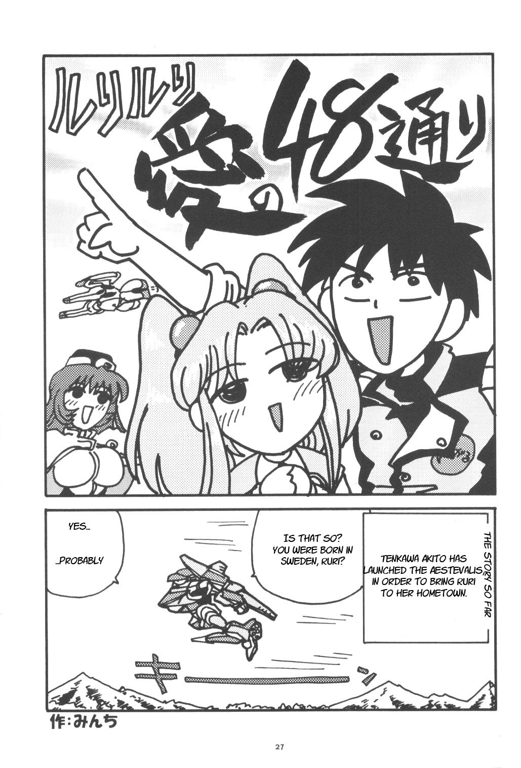 (Cレヴォ27) [春画部 (環々唯)] PARASANGA (機動戦艦ナデシコ) [英訳]