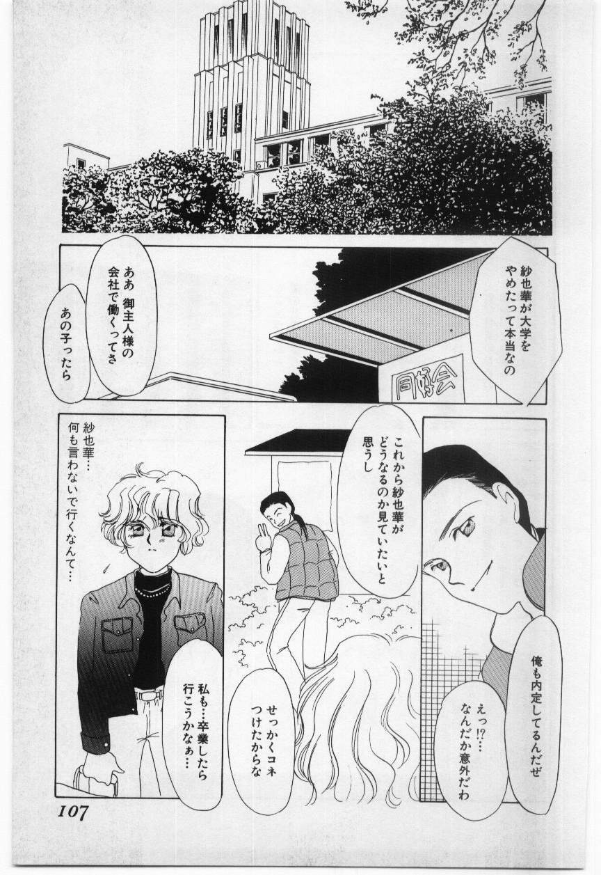 [海野やよい] 罠 - 堕天使馴情 -