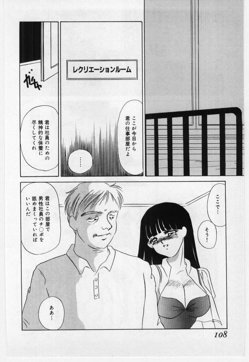 [海野やよい] 罠 - 堕天使馴情 -