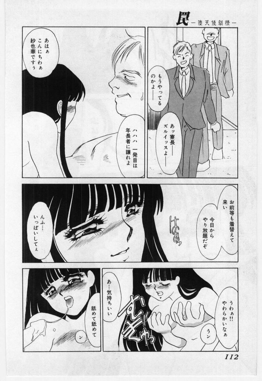 [海野やよい] 罠 - 堕天使馴情 -