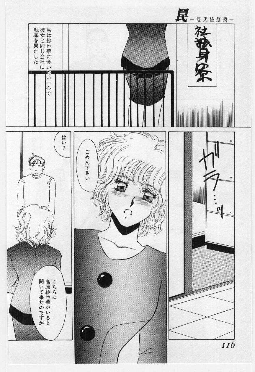 [海野やよい] 罠 - 堕天使馴情 -