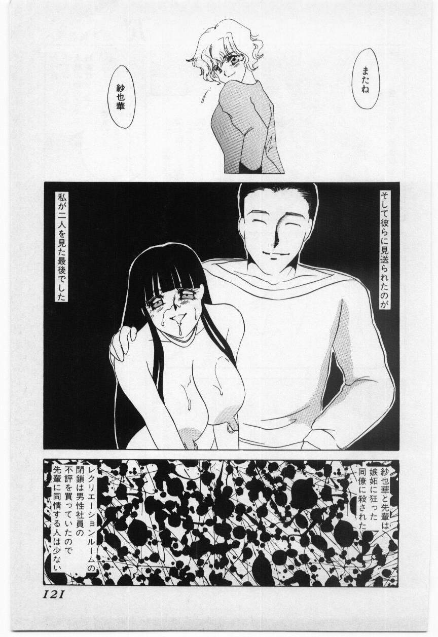 [海野やよい] 罠 - 堕天使馴情 -