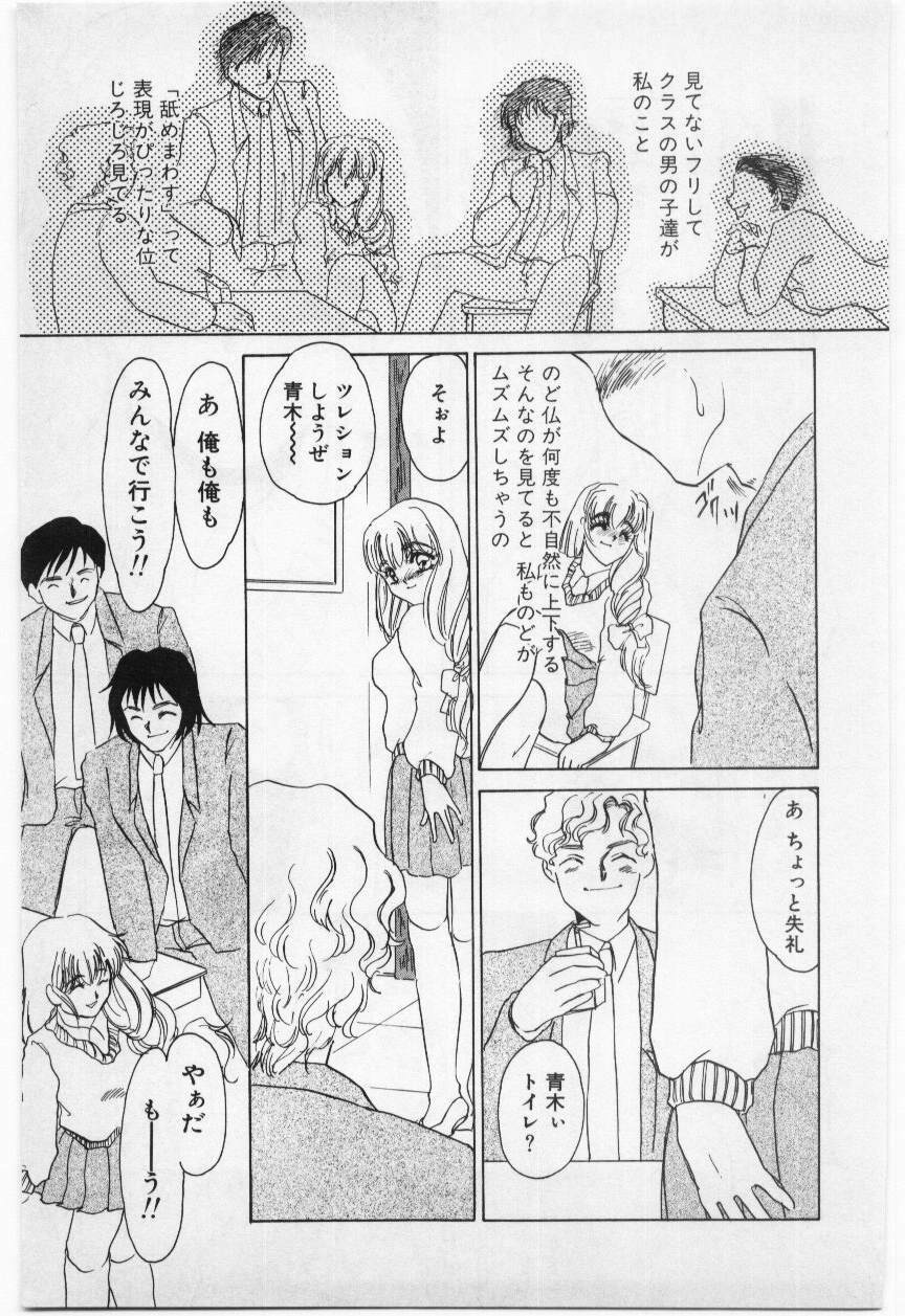 [海野やよい] 罠 - 堕天使馴情 -