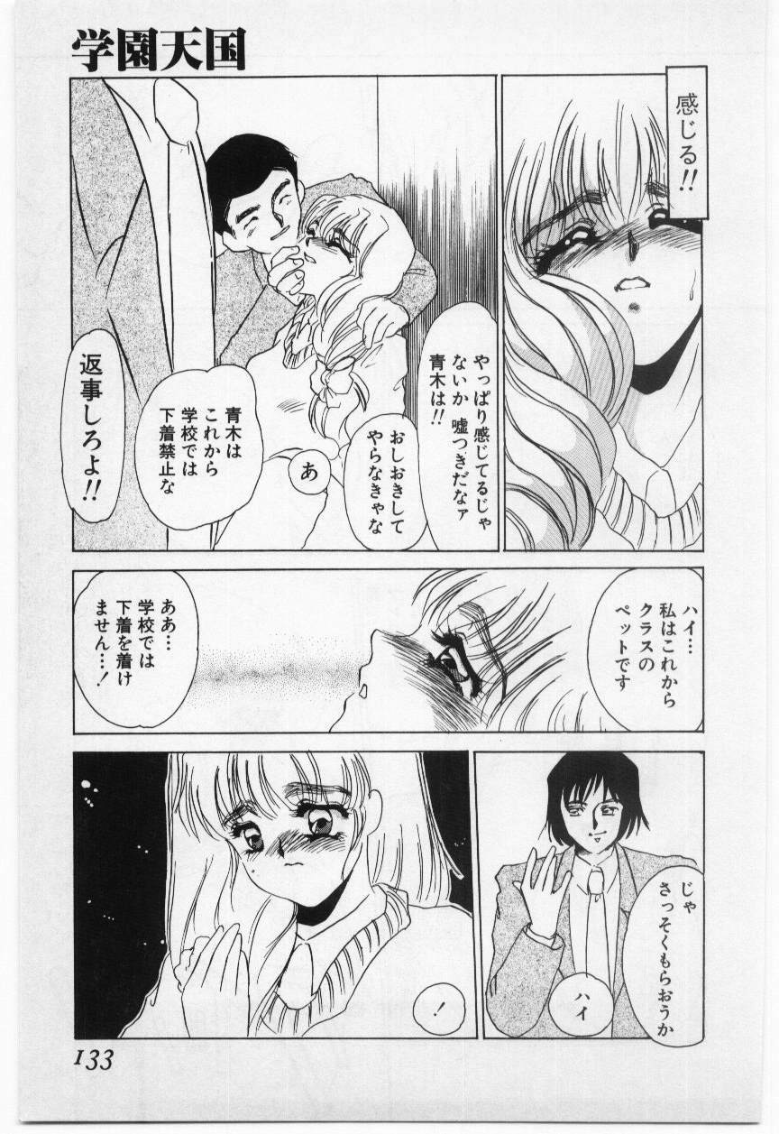 [海野やよい] 罠 - 堕天使馴情 -