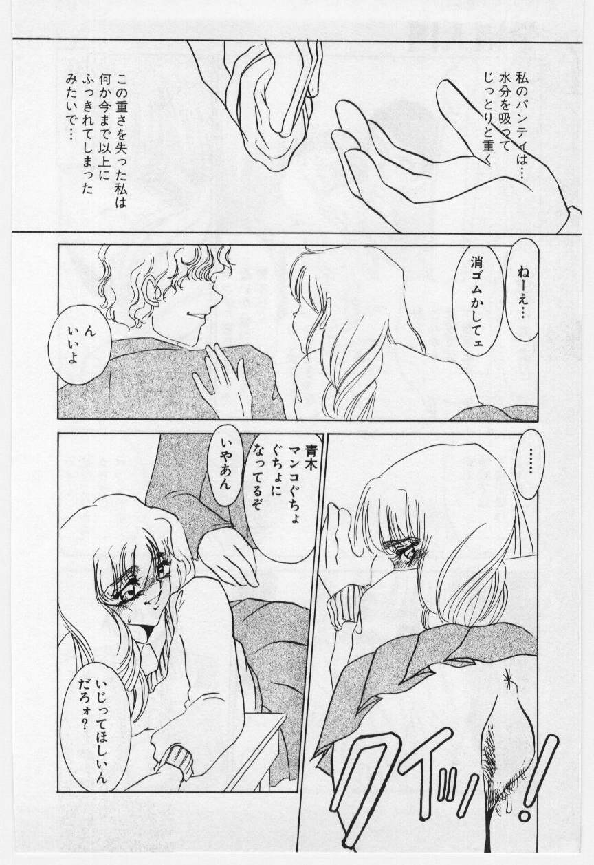 [海野やよい] 罠 - 堕天使馴情 -